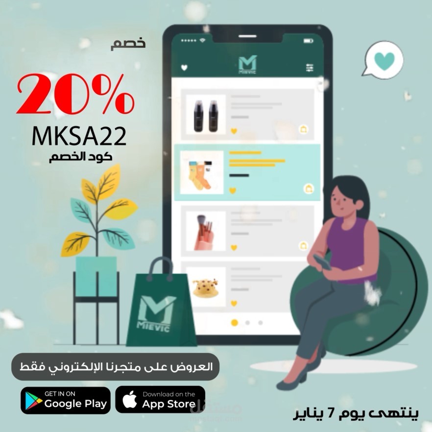 ريلز انستجرام لمتجر الكتروني خليجي بمناسبه العام الجديد