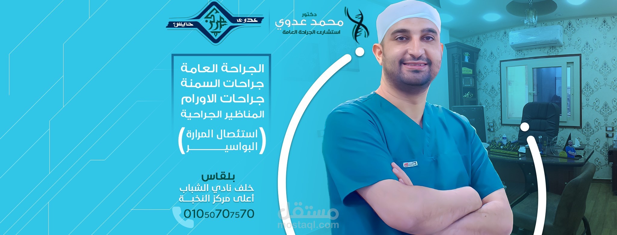 نموذج مونتاج فيديو لطبيب جراحه  كبير