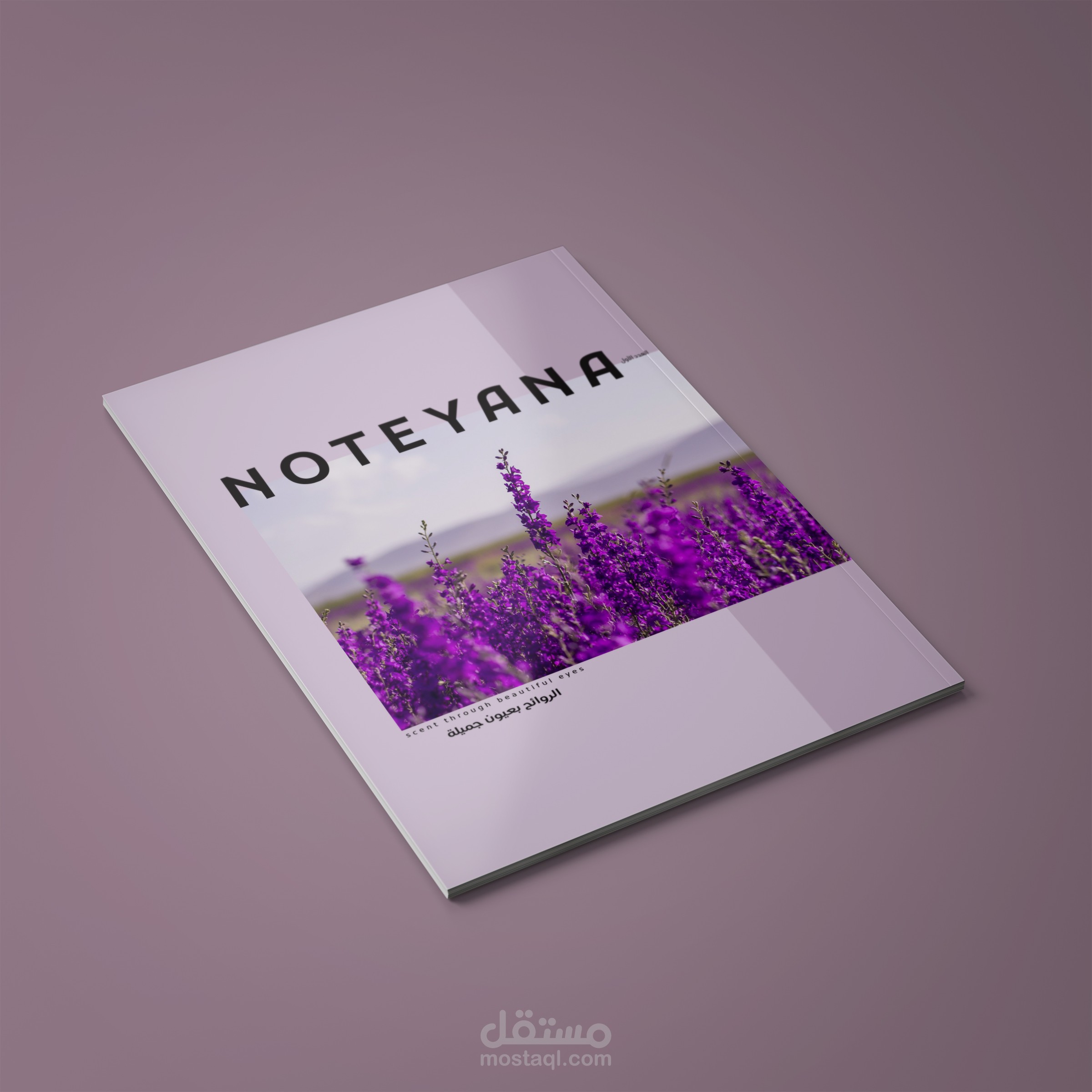 إخراج وتصميم مجلة متخصصة بالعطور