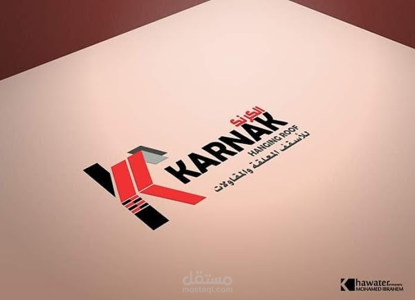 تصميم لوجو شركة (الكرنك)