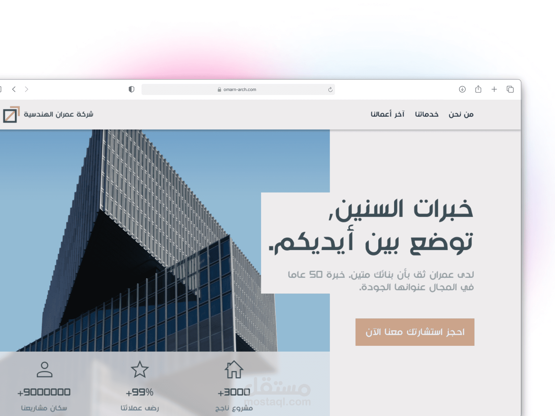 تصميم صفحة هبوط لشركة عمران الهندسية