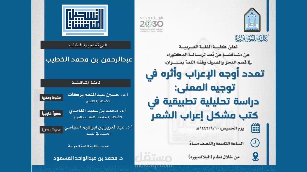 تفريغ صوتي لمناقشة رسالة لنيل درجة الدكتوراه ـ 4 ساعات