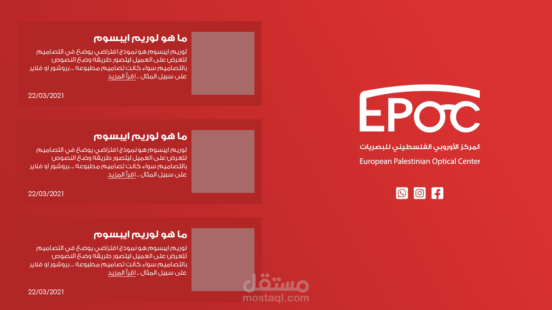 EPOC - موقع للبصريات
