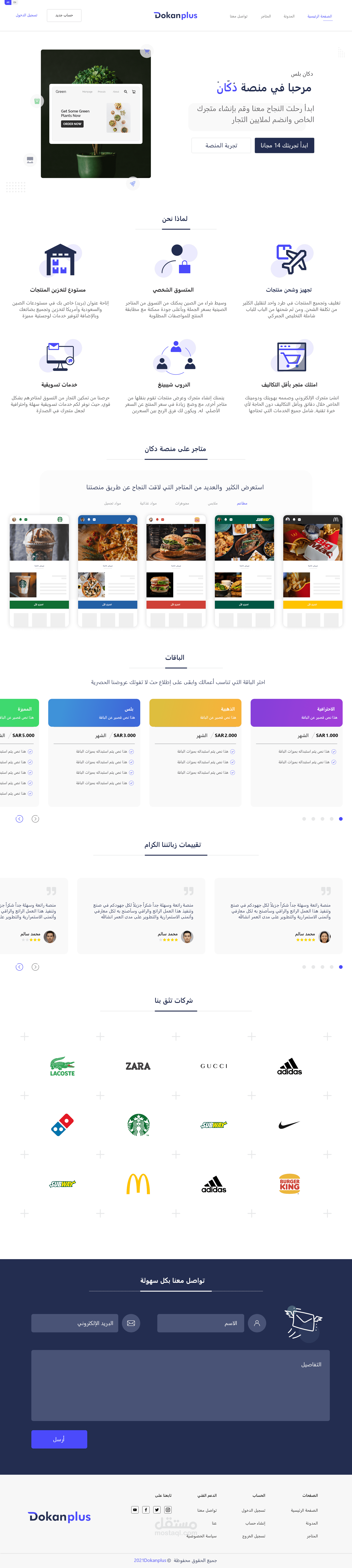 دكان بلس - منصة لإنشاء المتاجر