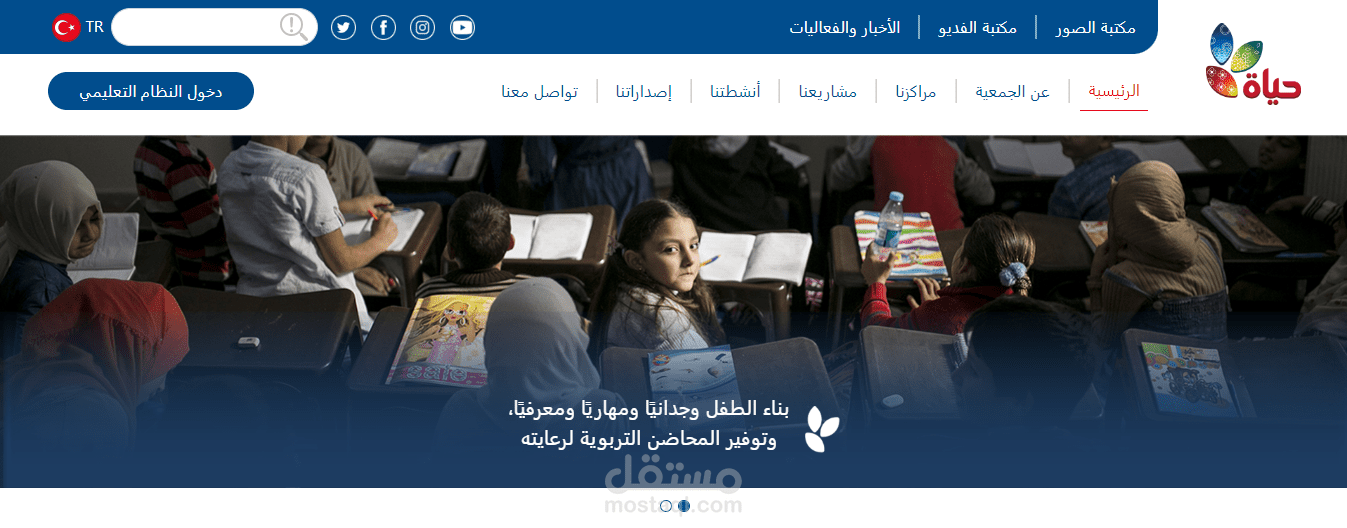 حياة - موقع للأطفال