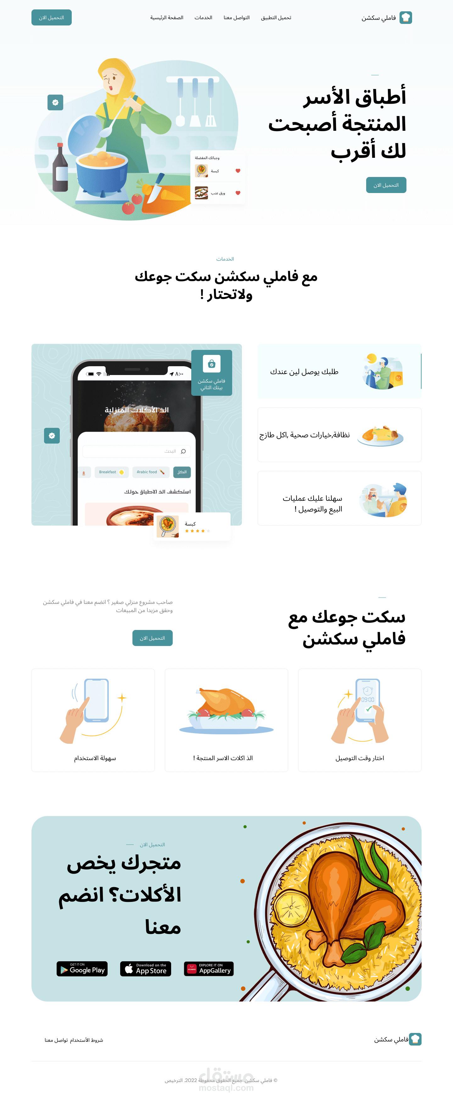 فاميلي سكشن - موقع للترويج لتطبيق أكلات