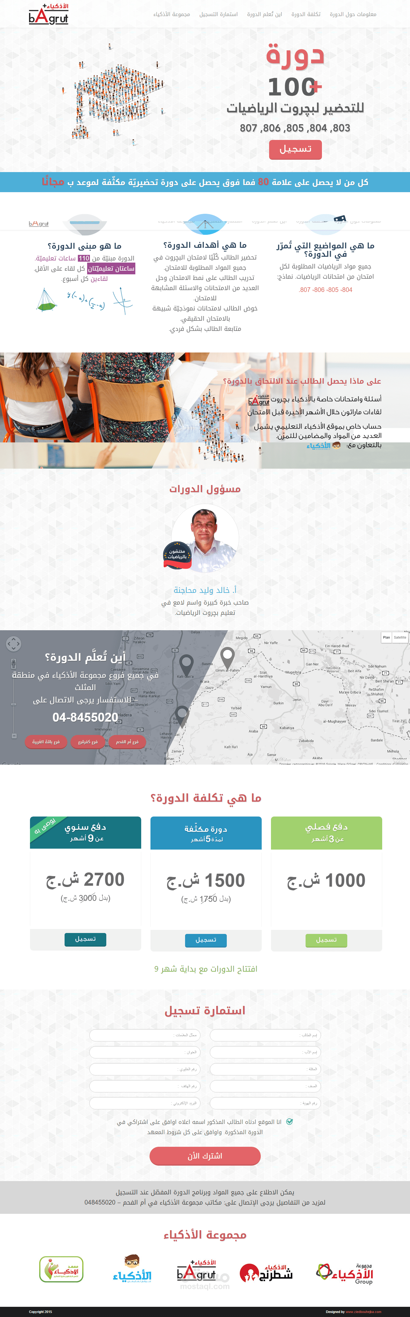 صفحة هبوط Bagrut