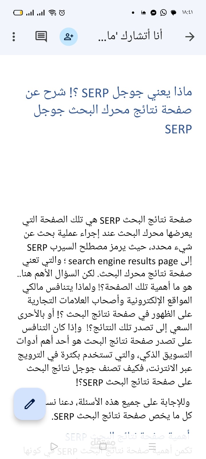 مقال عن صفحة نتائج البحث