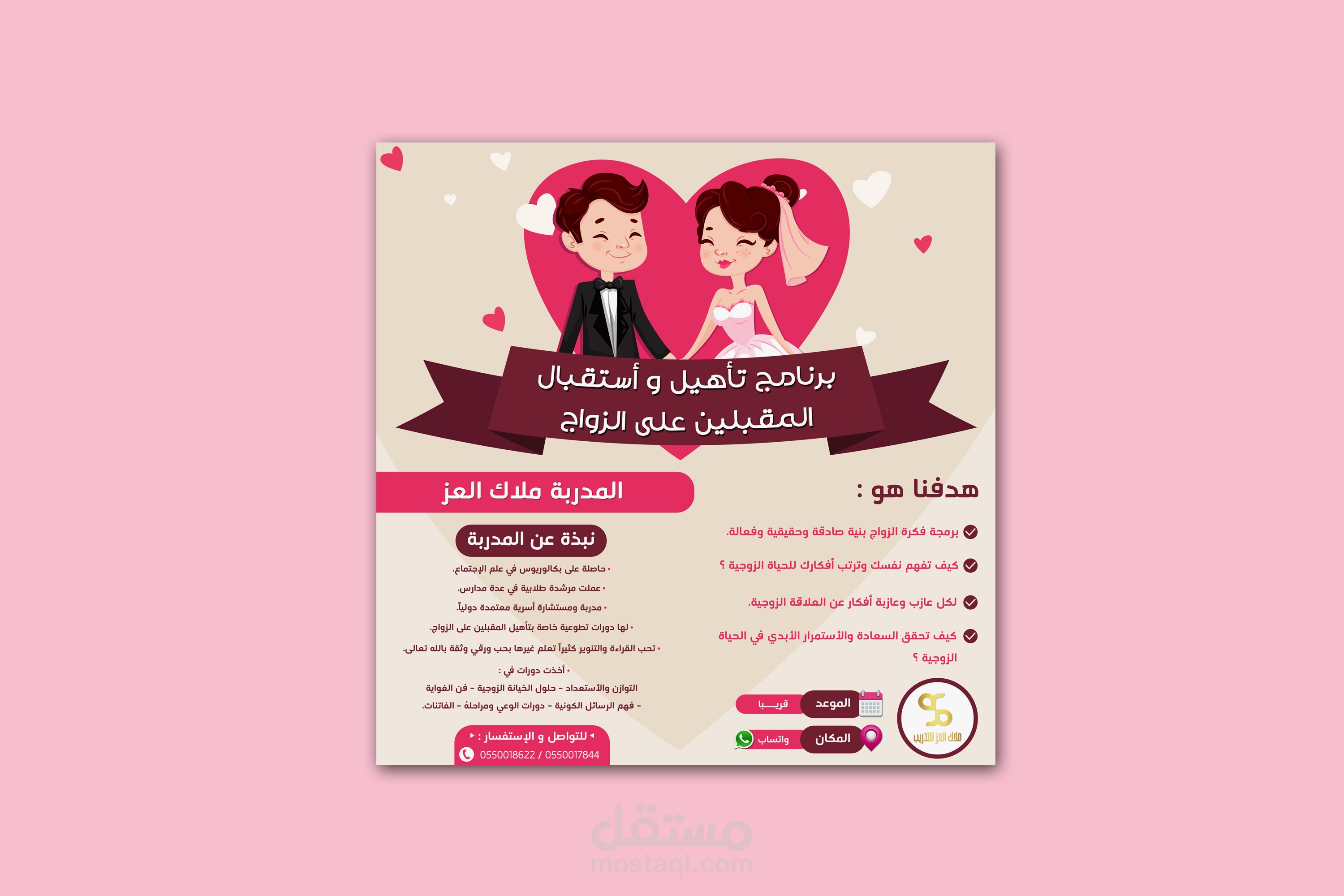تصاميم لمؤسسة ملاك العز للتدريب