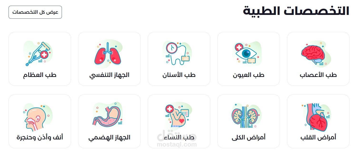 موقع إدارة مستشفى باستخدام إطار العمل لارفيل
