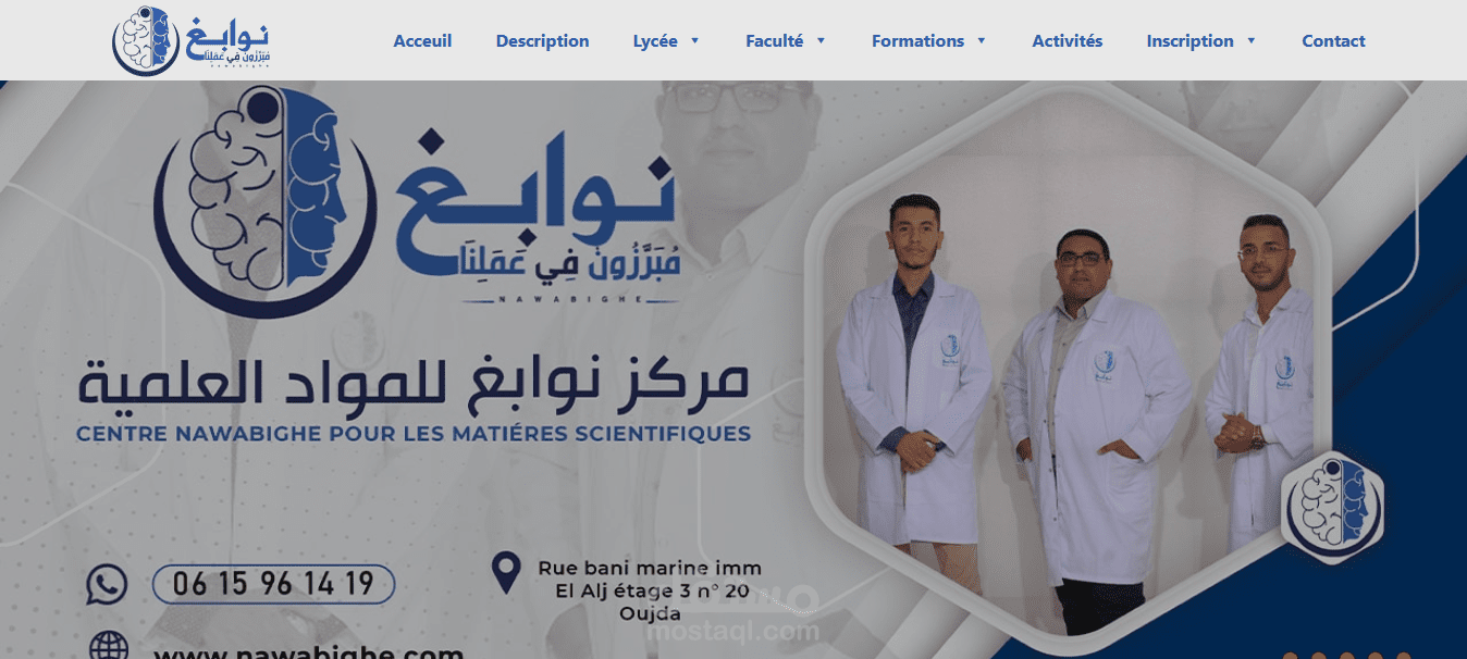 موقع متكامل لمركز نوابغ للمواد العلمية