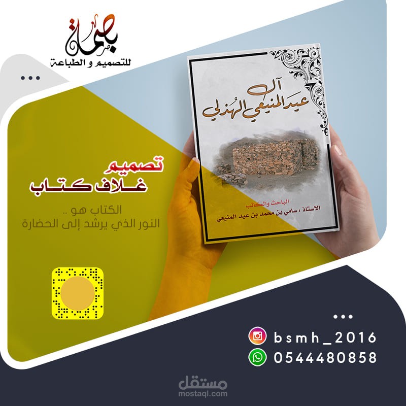 تصميم و تنفيذ كتاب للاستاذ سامي الصماني