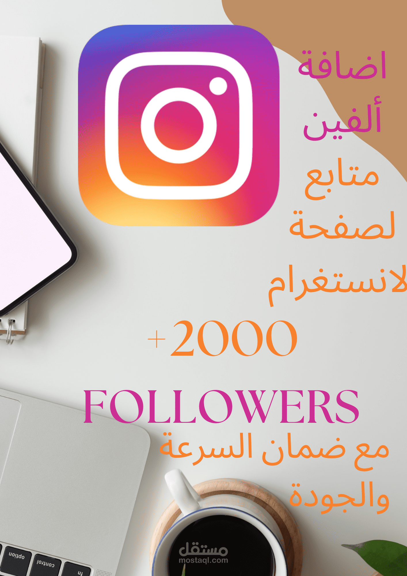 اضافة 2000 متابع لصفحة الانستغرام