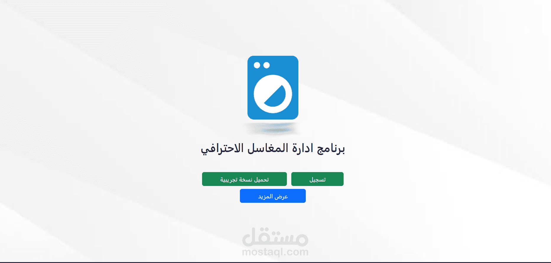 صفحة هبوط تطبيق إدارة مغاسل باللغتين العربية والانكليزية