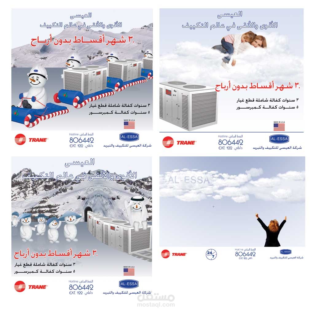 اعلانات في الانترنت للمكيفات ترين وكيلها شركة العيسي