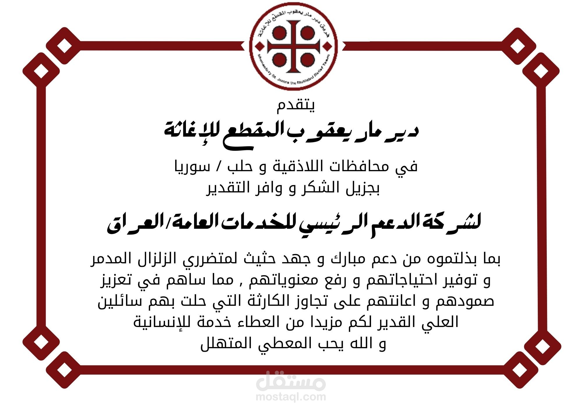 شهادة شكر