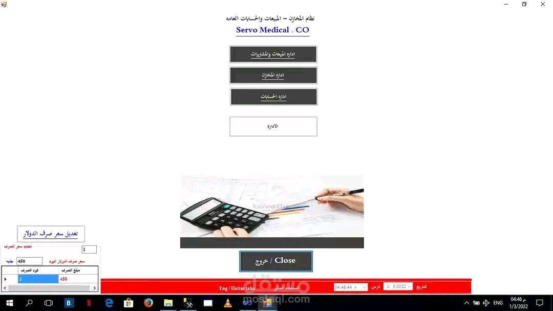 تطبيق ادارة مخازن