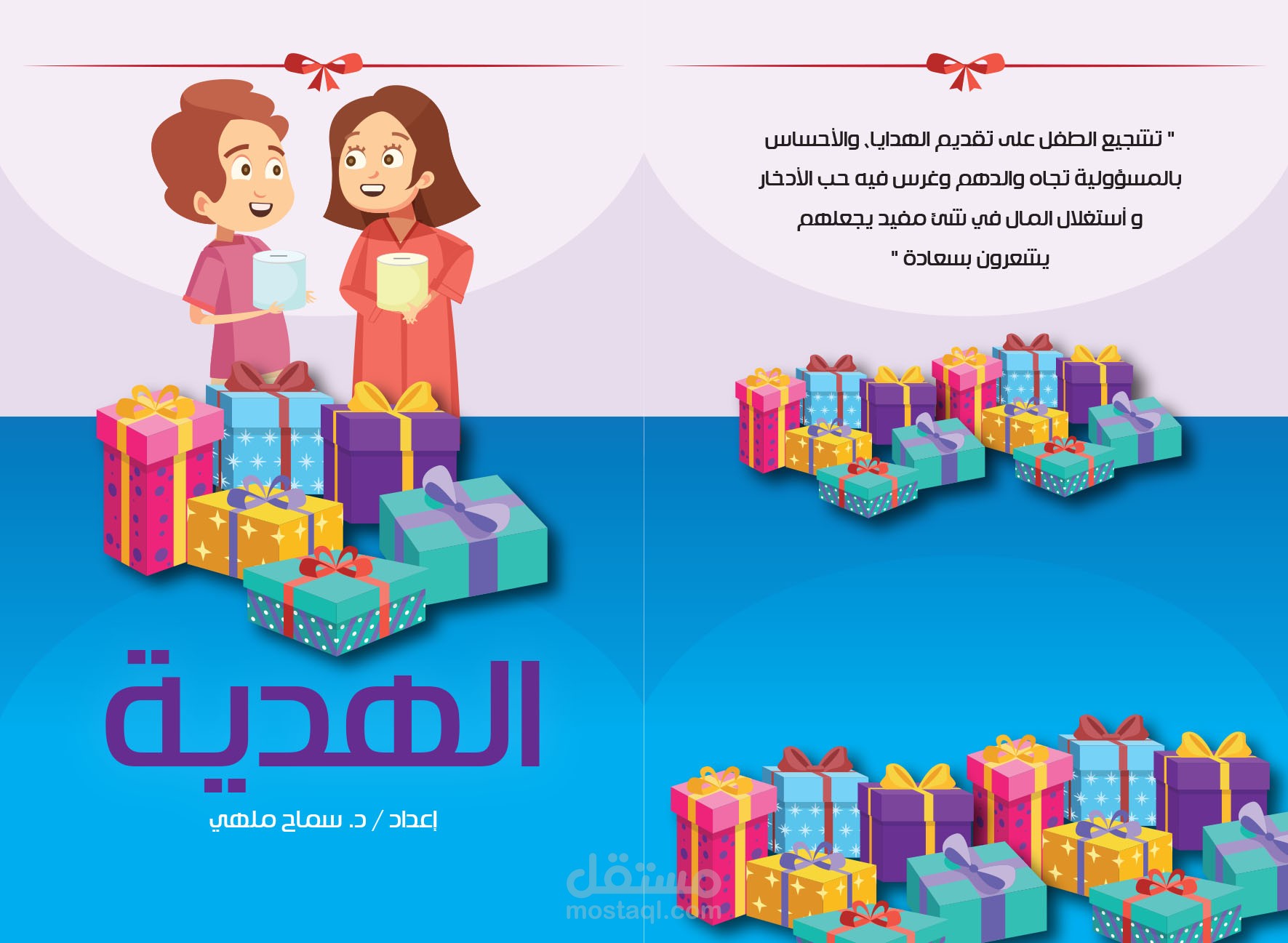 غلاف قصة اطفال