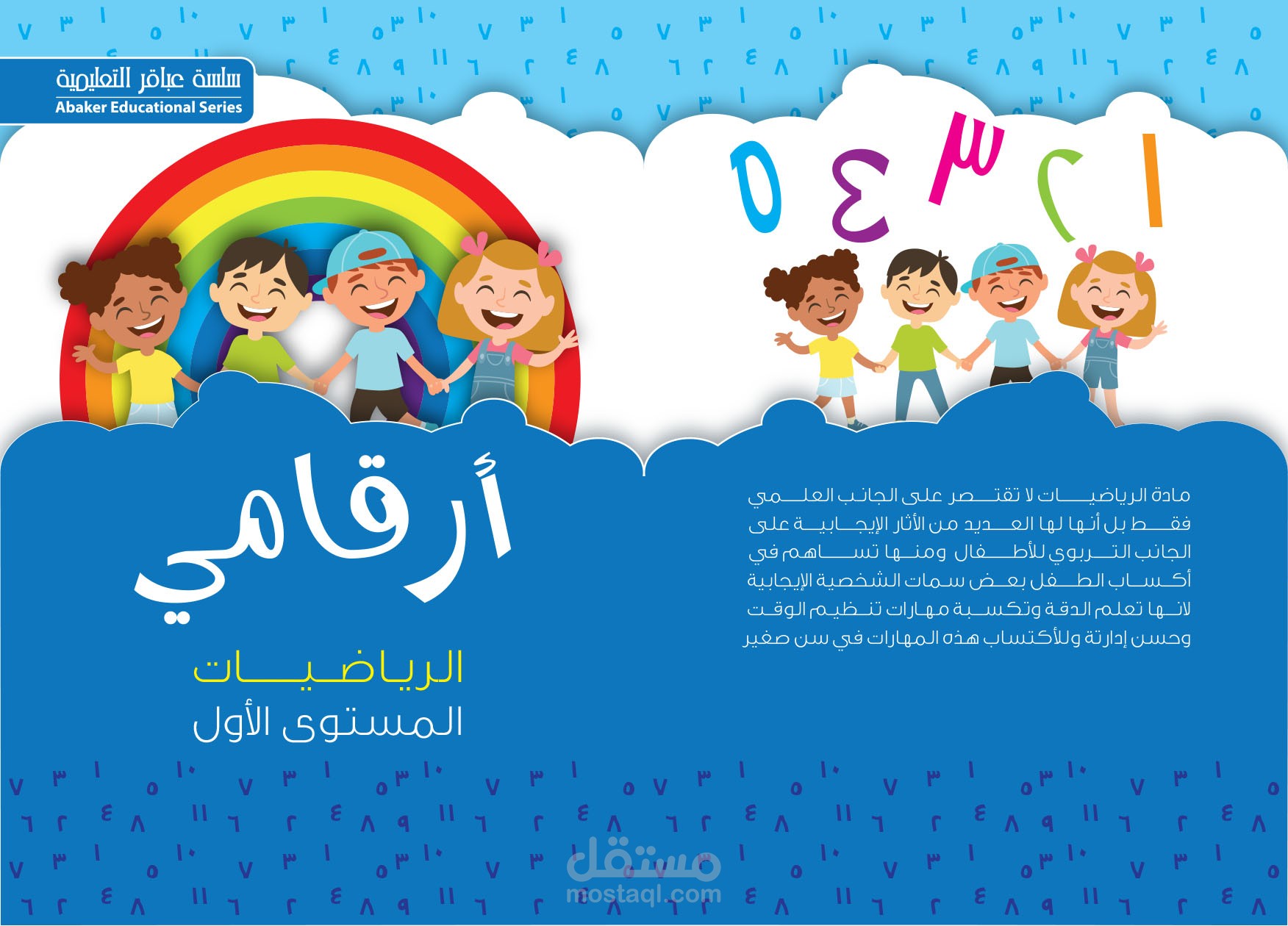 غلاف كتاب تعليمي