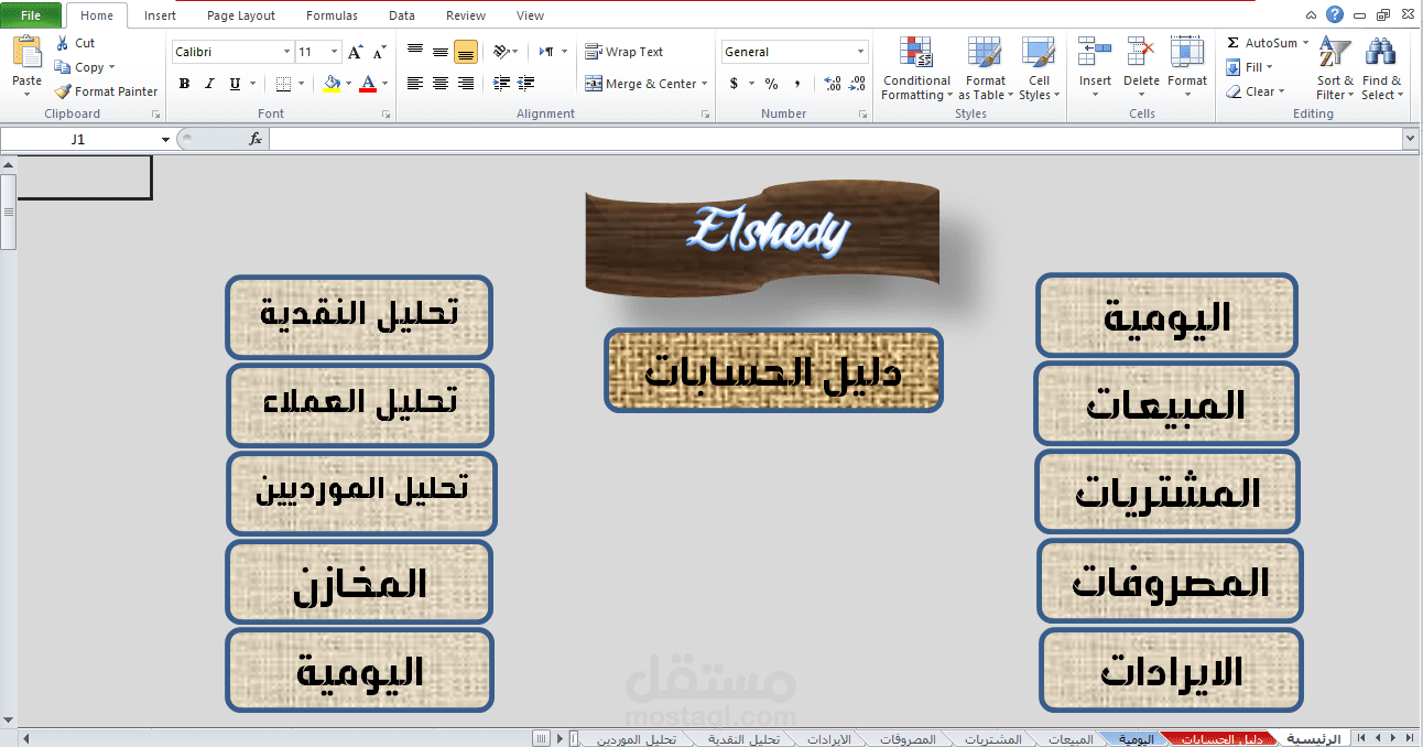 تصميم اكسيل محاسبي