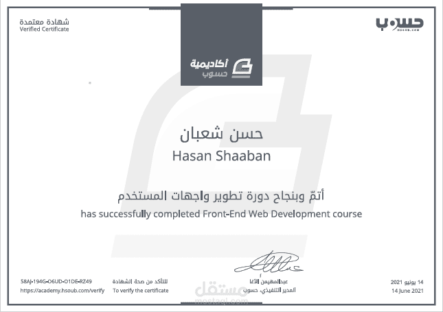 شهادة إتمام دورة تطوير واجهات المستخدم