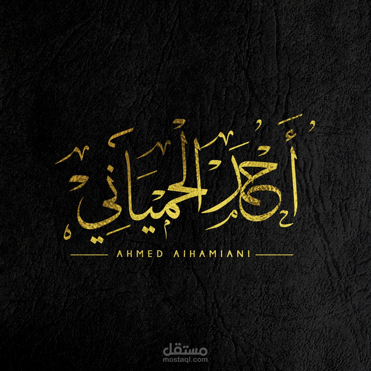 كتابة اسم شخصي بالخط العربي - الثُلث