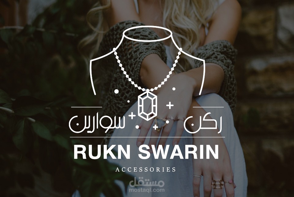شعار متجر اكسسوارات - ركن سوارين RUKN SWARIN