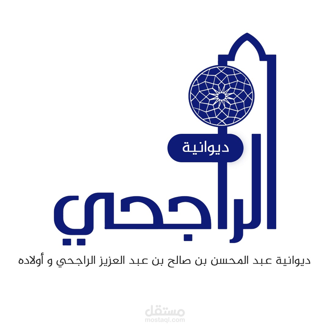 شعار ديوانية الراجحي