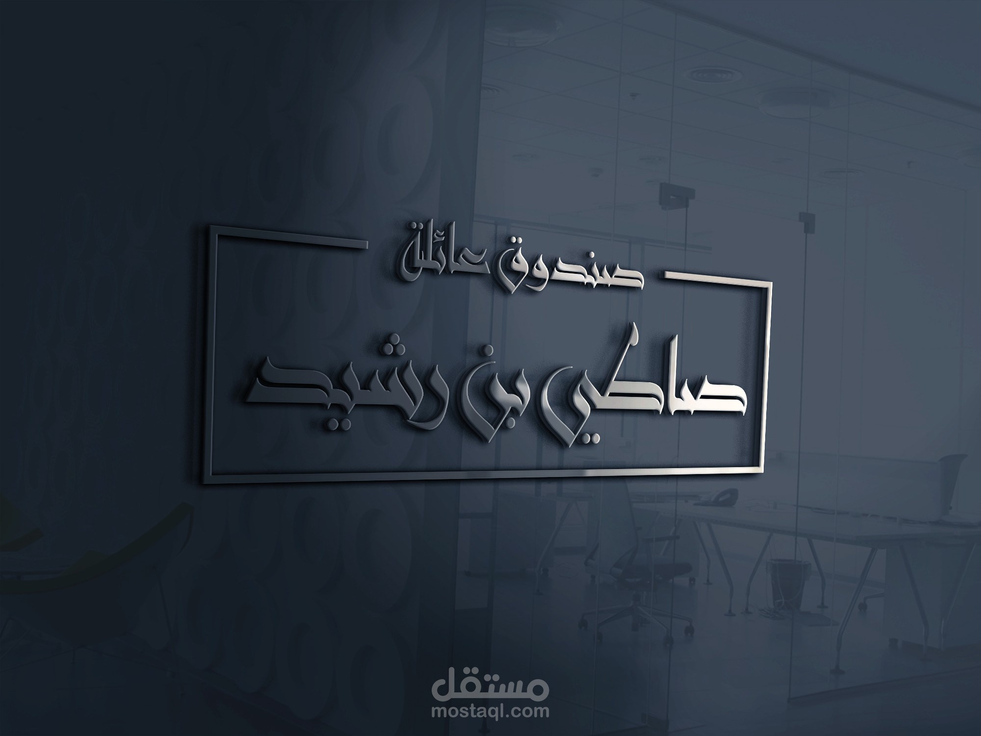 شعار نصي لصندوق عائلي