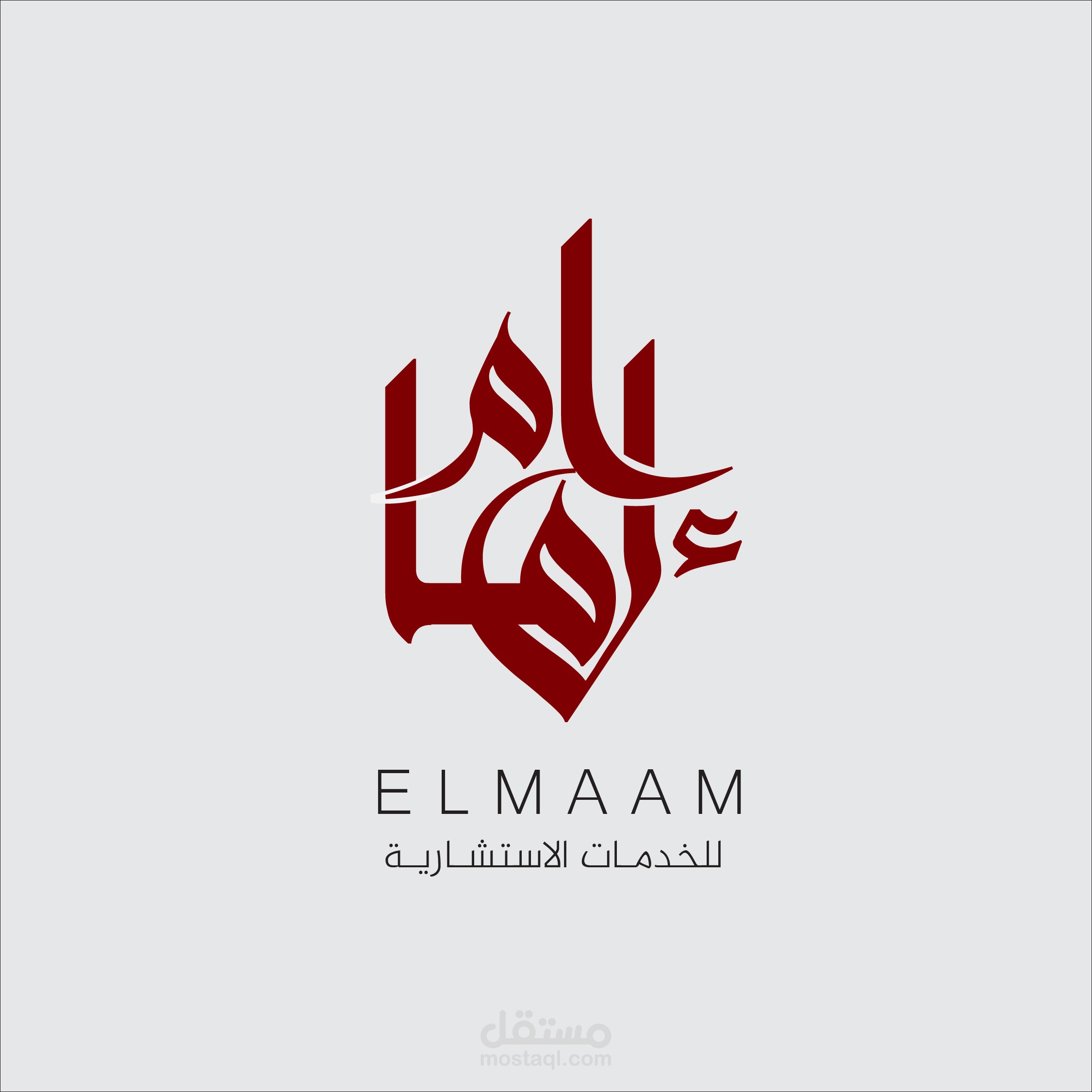 تصميم شعار (المام) للخدمات الاستشارية