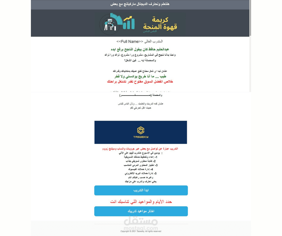 حملات البريد الالكتروني لشركة تسويقي - تدريب
