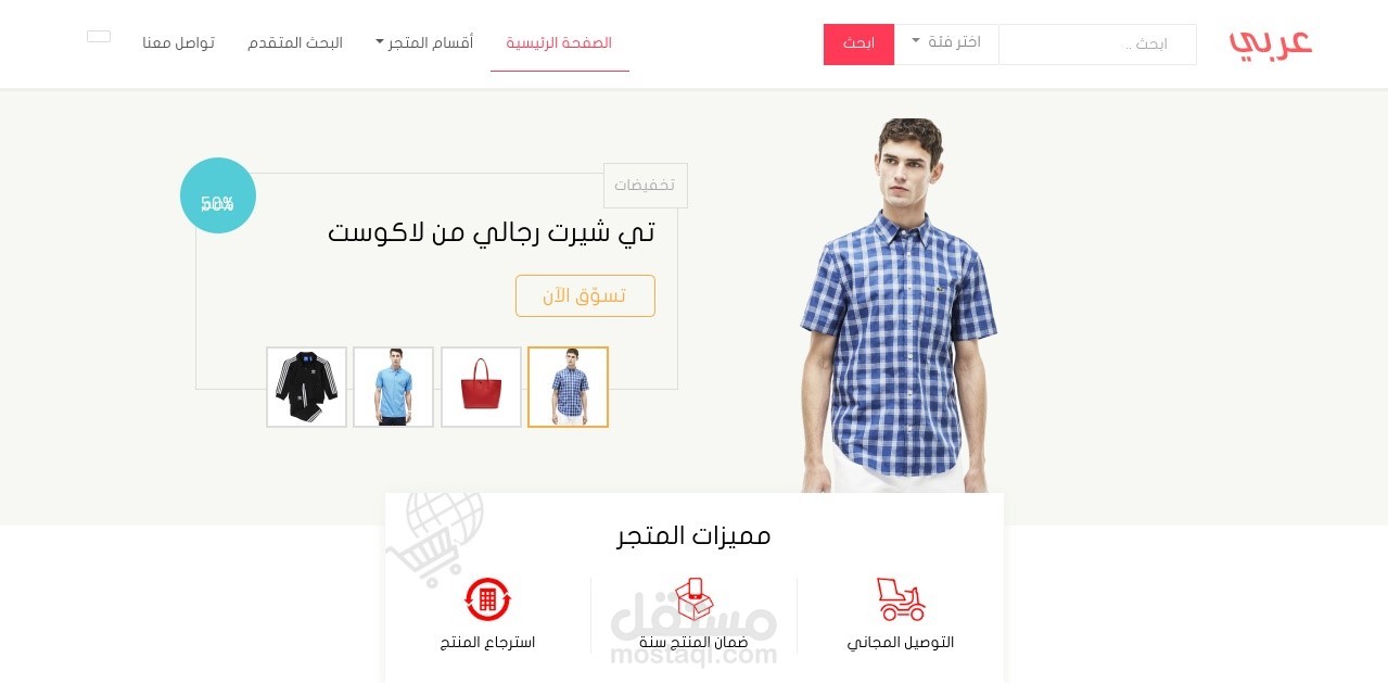 متجر الكتروني لبيع الملابس