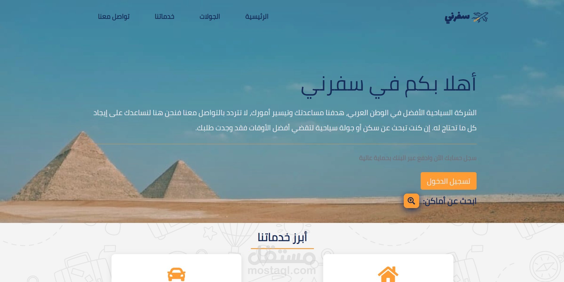 موقع لشركة سياحية