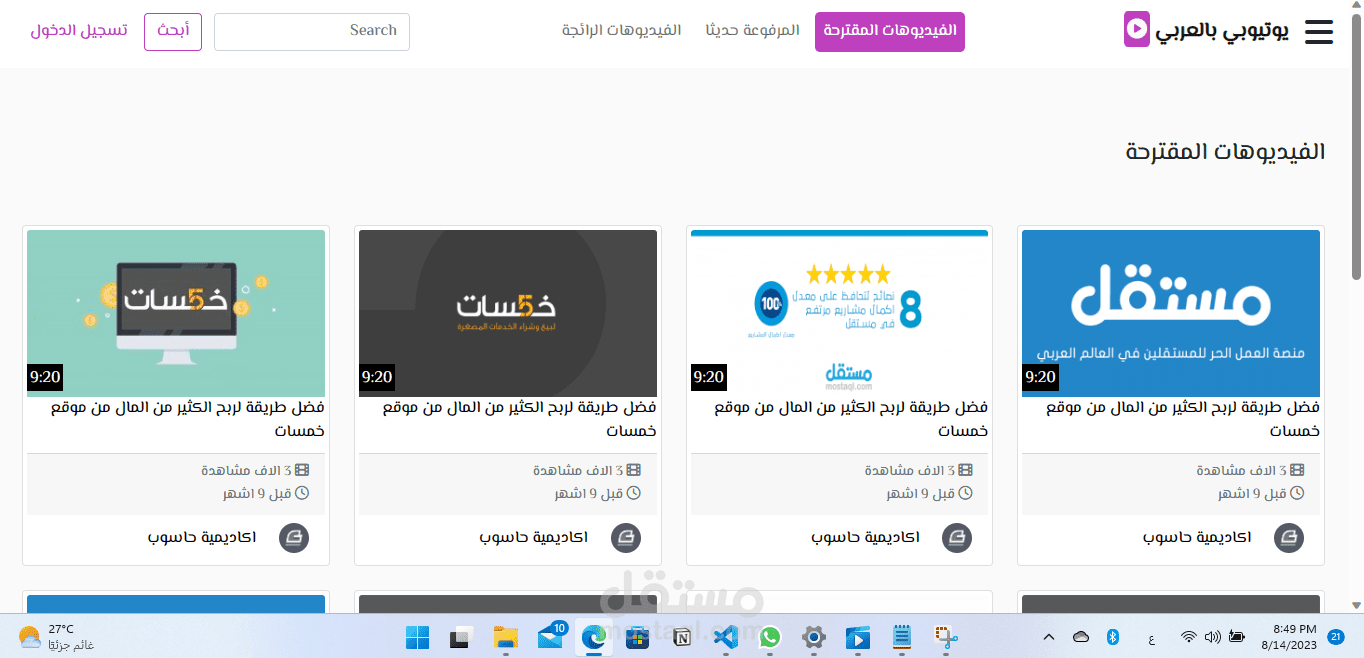 موقع عرض فيديوهات عربي