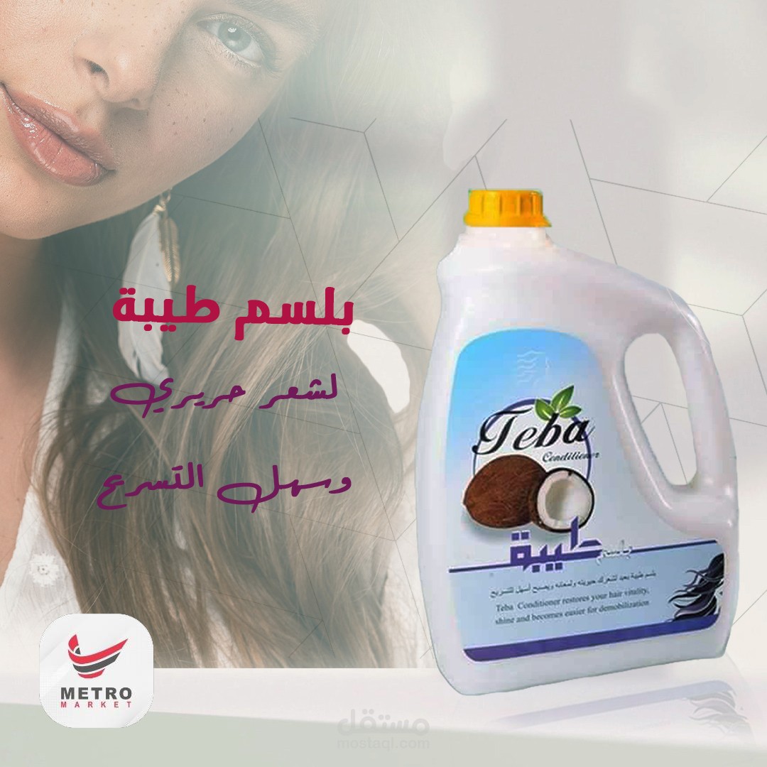 تصميم اعلاني لبلسم