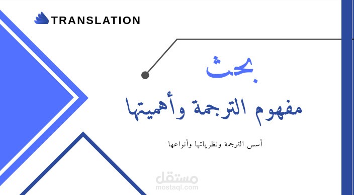بحث مع عرض تقديمي