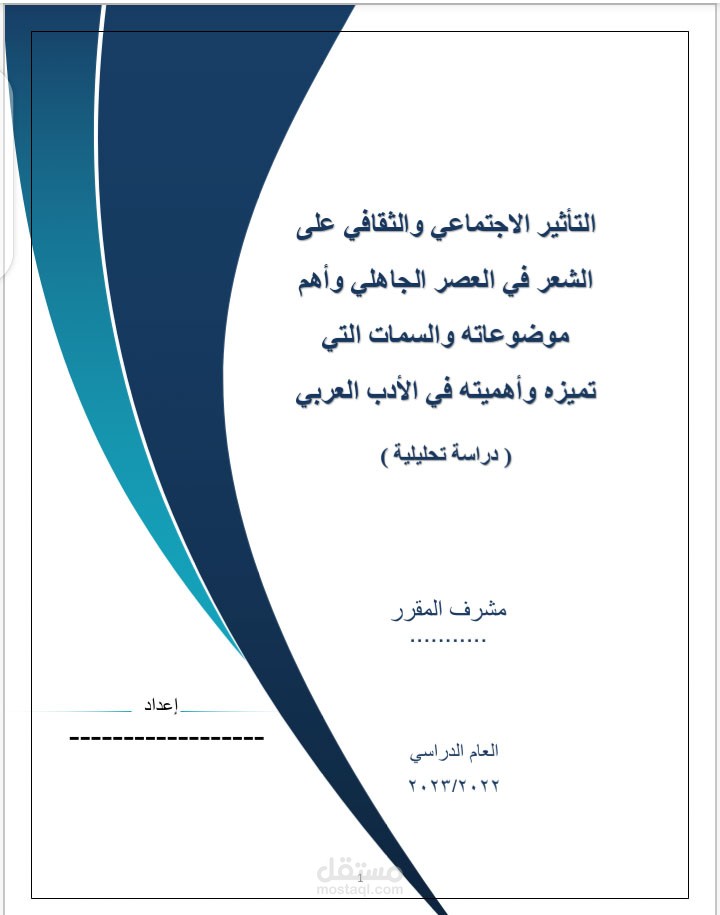 بحث أكاديمي خاص باللغة العربية