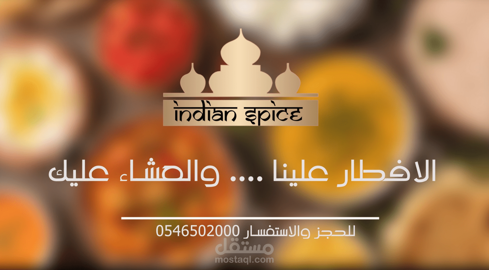 أعلان مطعم في رمضان