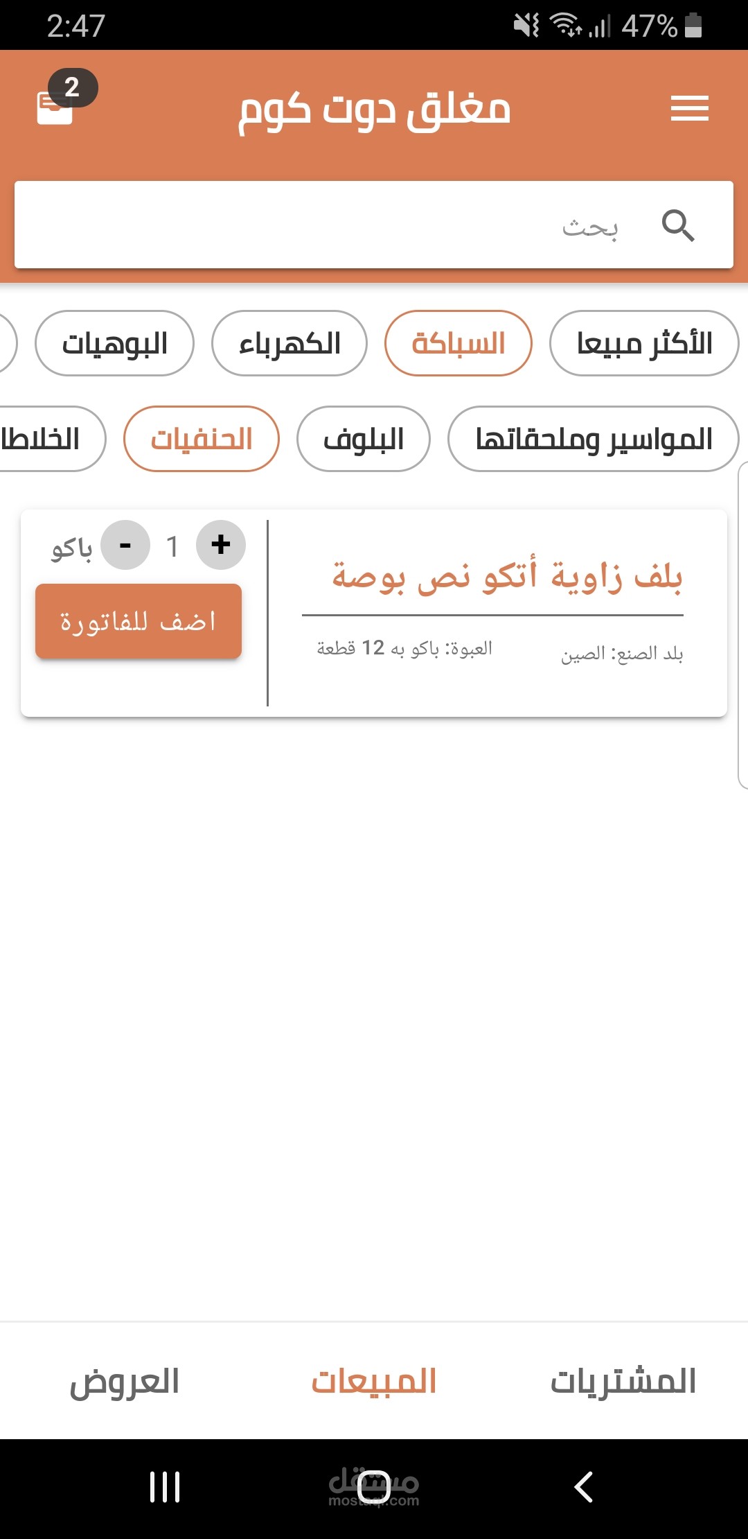 تصميم تطبيق لـ مغلق.كوم