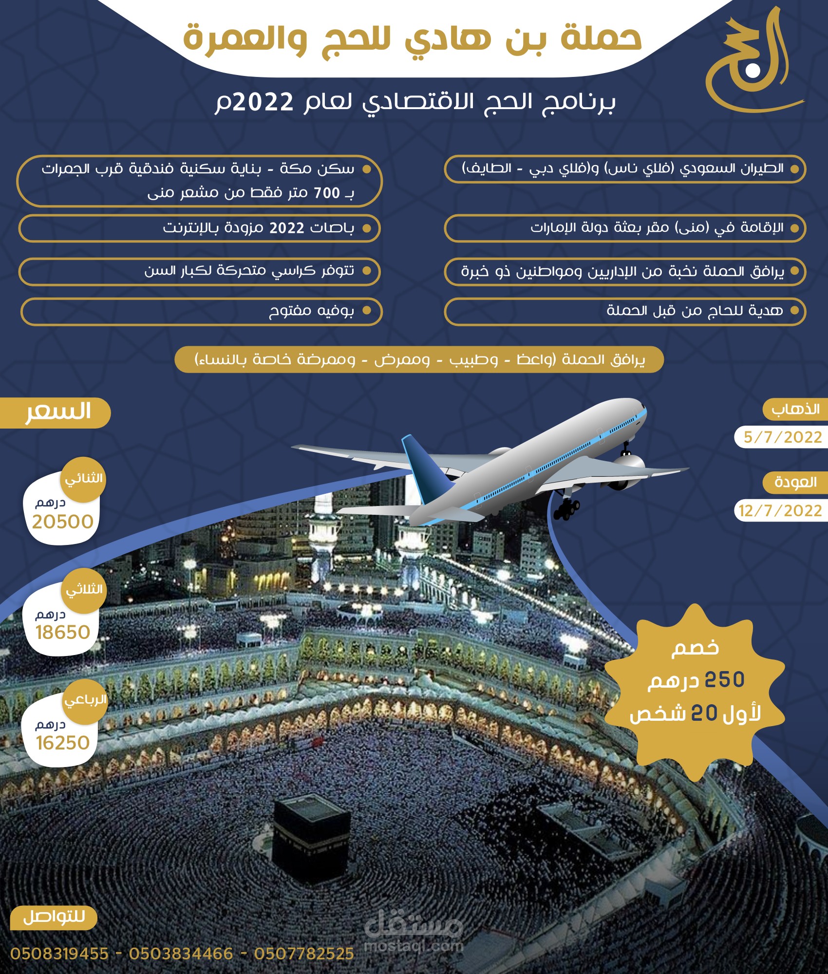 تصميم إعلان للحج والسفر