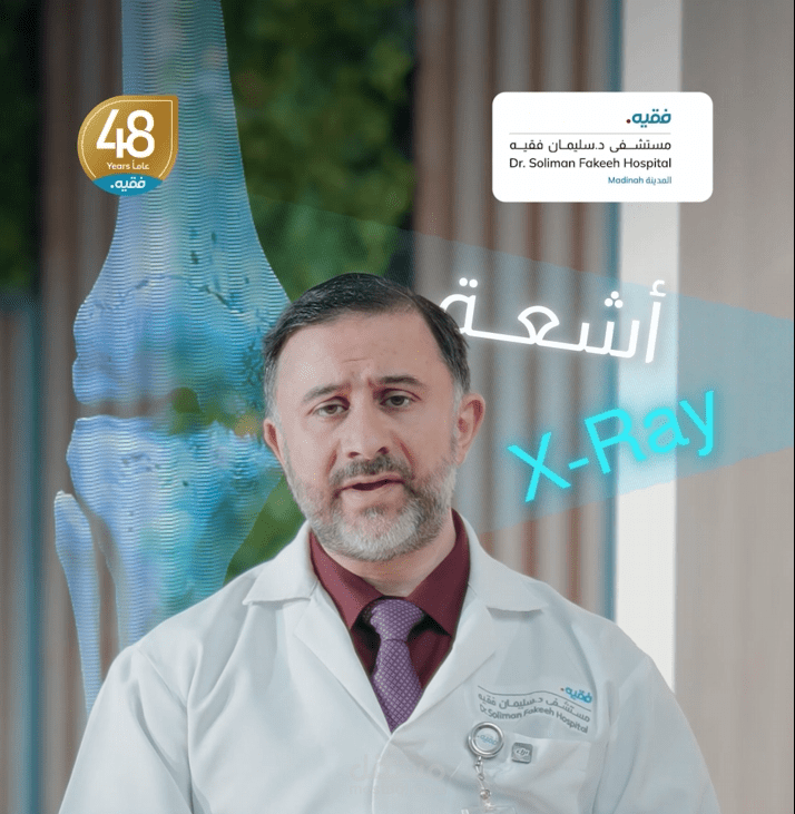 ريلز - لمستشفى الفقيه