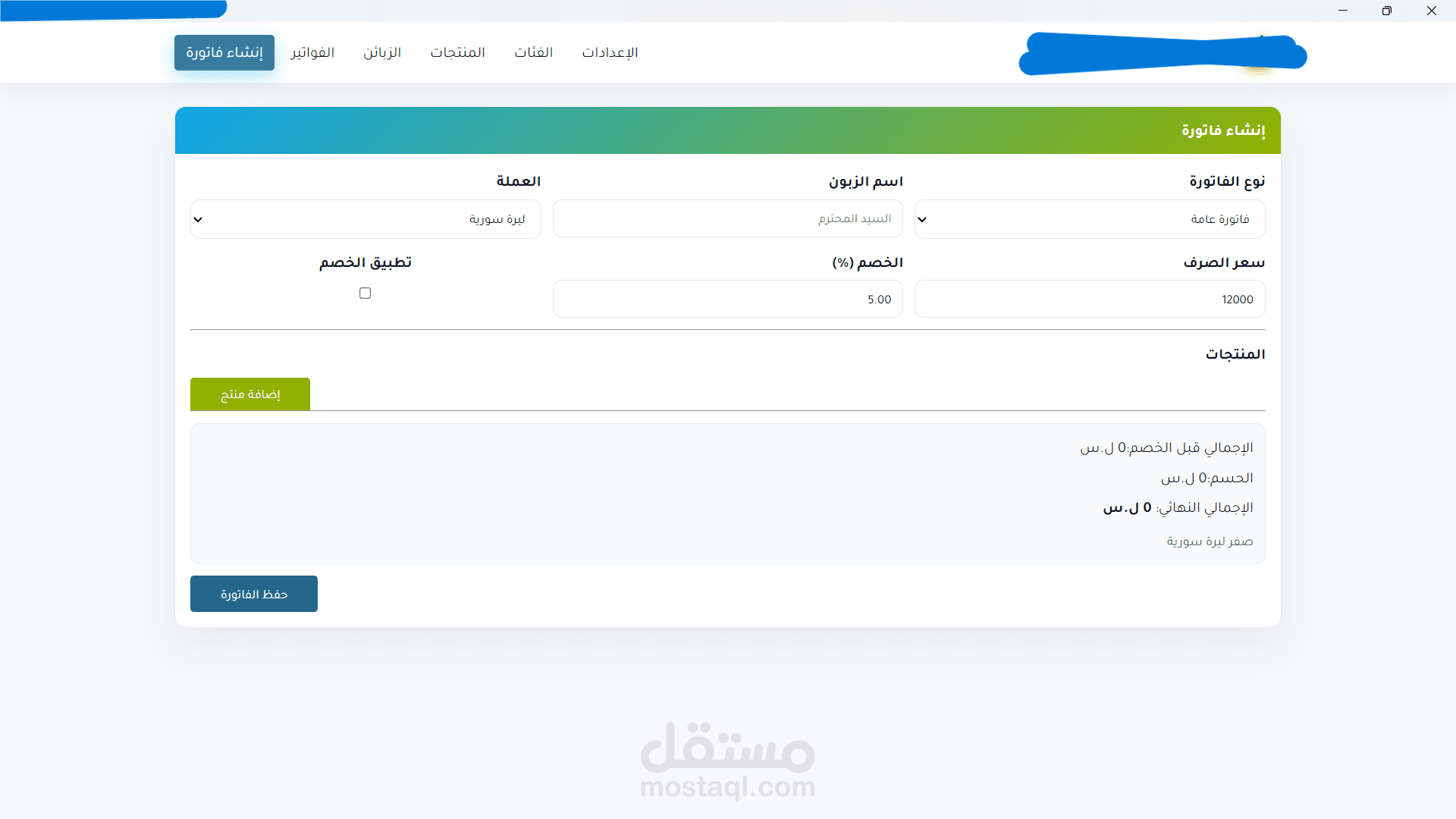 نظام إدارة فواتير لمعرض اكسسوارات و هدايا