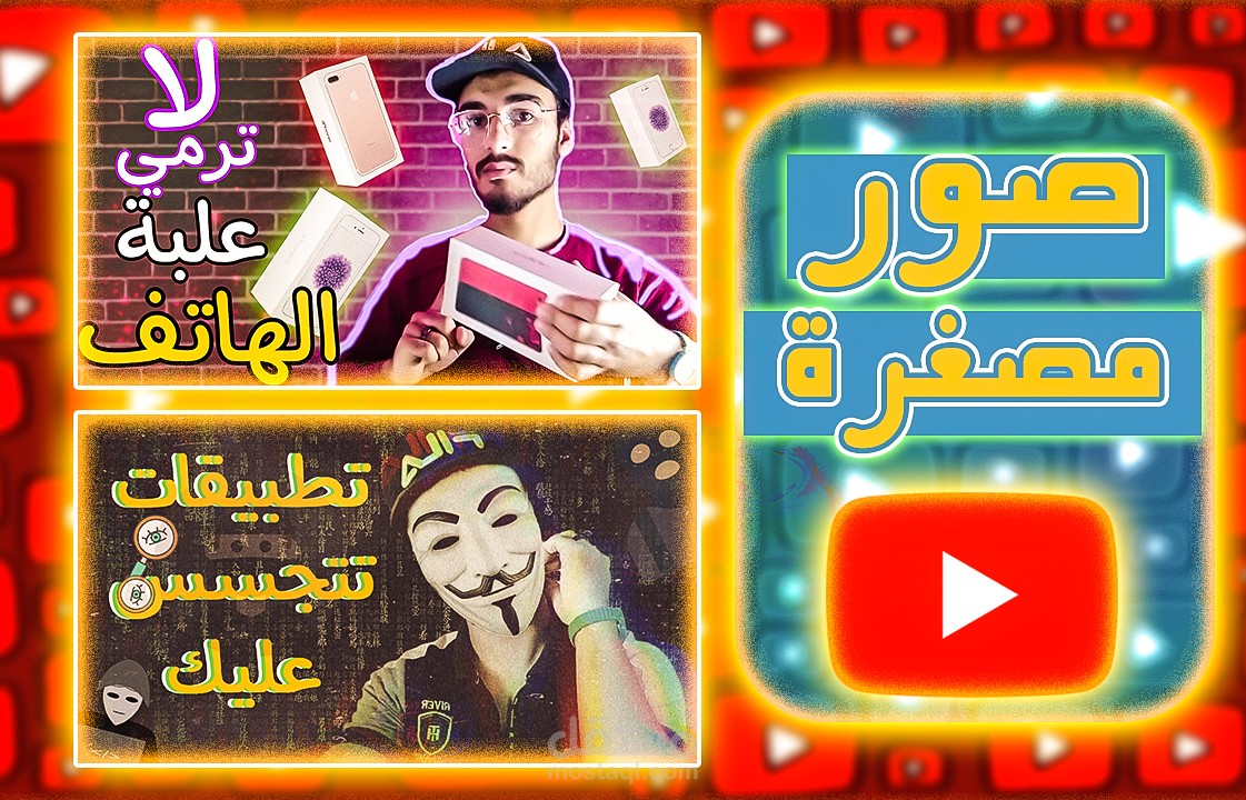 Youtube Thumbnail صور مصغرة لفيديوهات