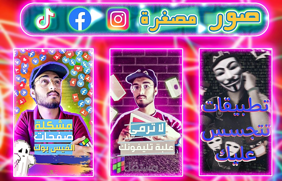 Video Thumbnail - REELS صور مصغرة لفيديوهات طولية