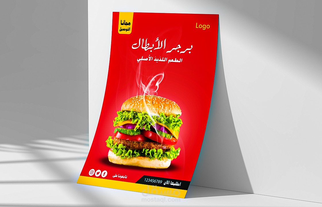 فلاير لبرجر الأبطال