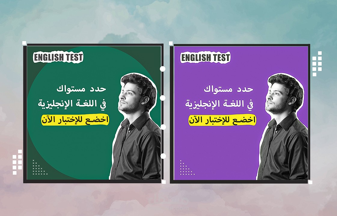 بوست سوشيال ميديا اعلان تحديد مستوي للانجليزي