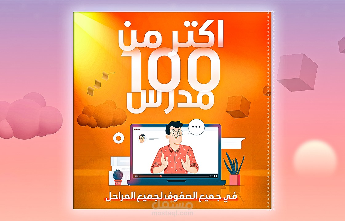 بوست سوشيال ميديا لابليكشن تعليمي