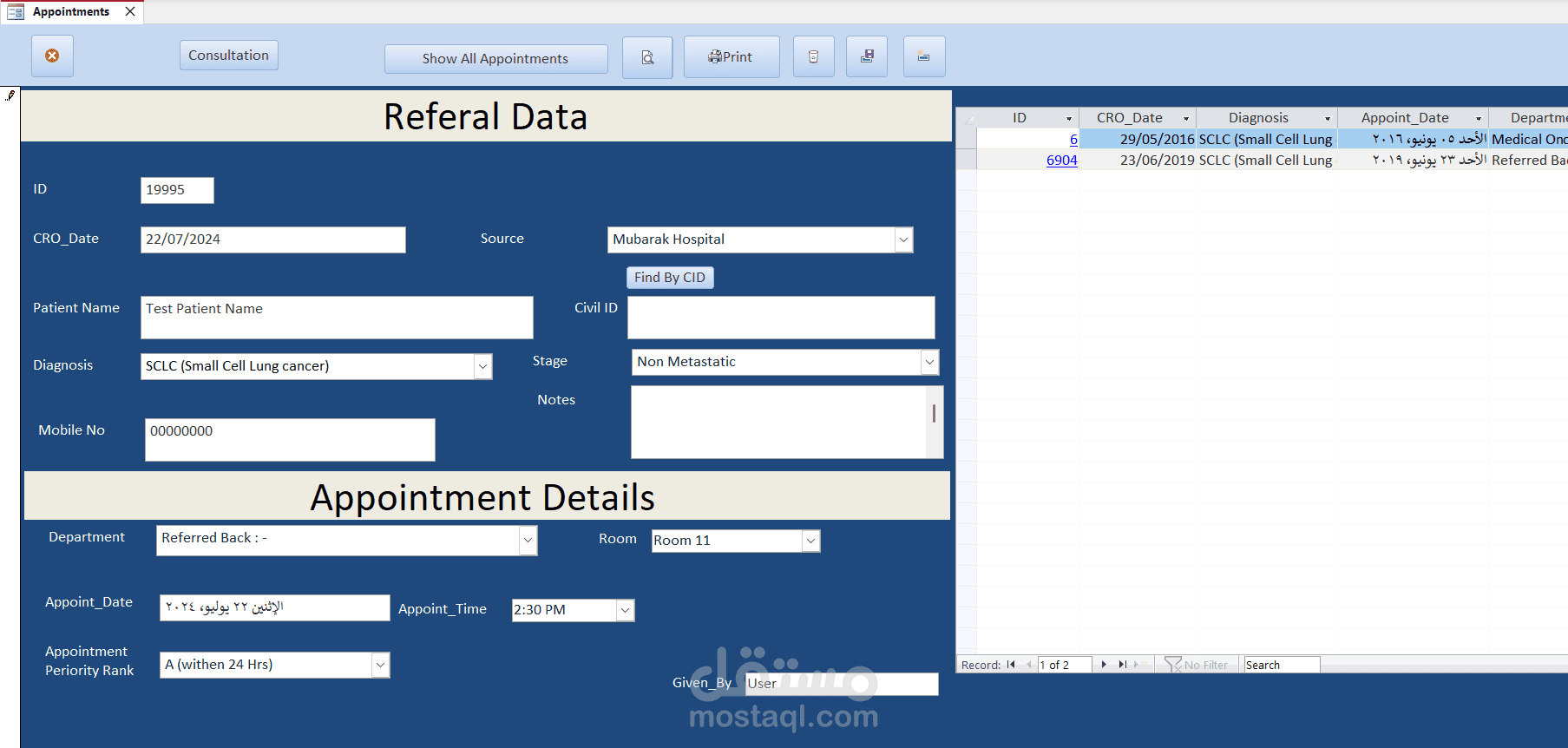 تطبيق ميكروسوفت اكسيس - مكتب تحويلات المرضى بأحد المستشفيات