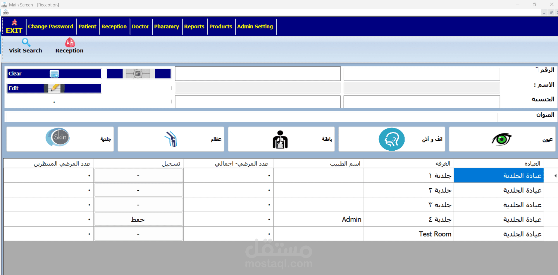 تطبيق مستوصف طبي (ًتطبيقات سطح المكتب)