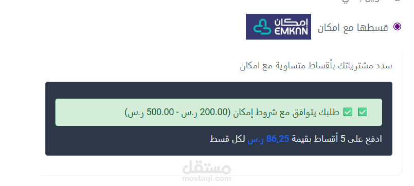 تطوير إضافة ووردبريس للدفع عبر بوابة Emkan